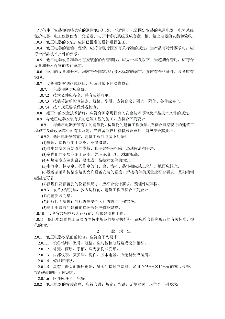 电力工业标准汇编电气卷_第2页