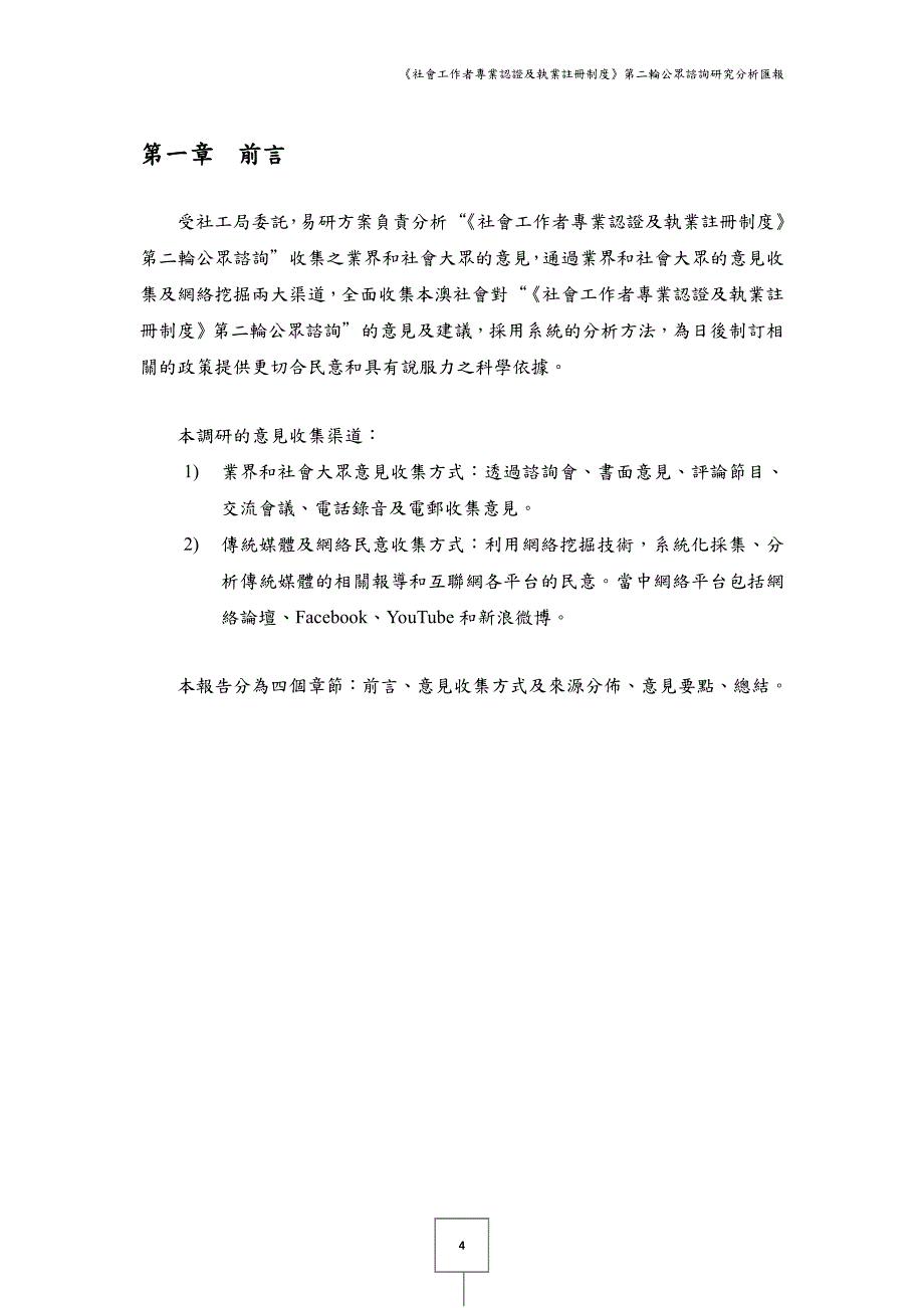 《社会工作者专业认证及执业注册制度》_第4页