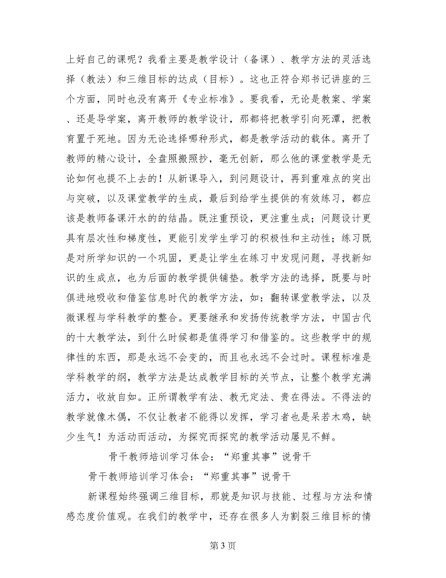 骨干教师培训学习体会：“郑重其事”说骨干_第3页