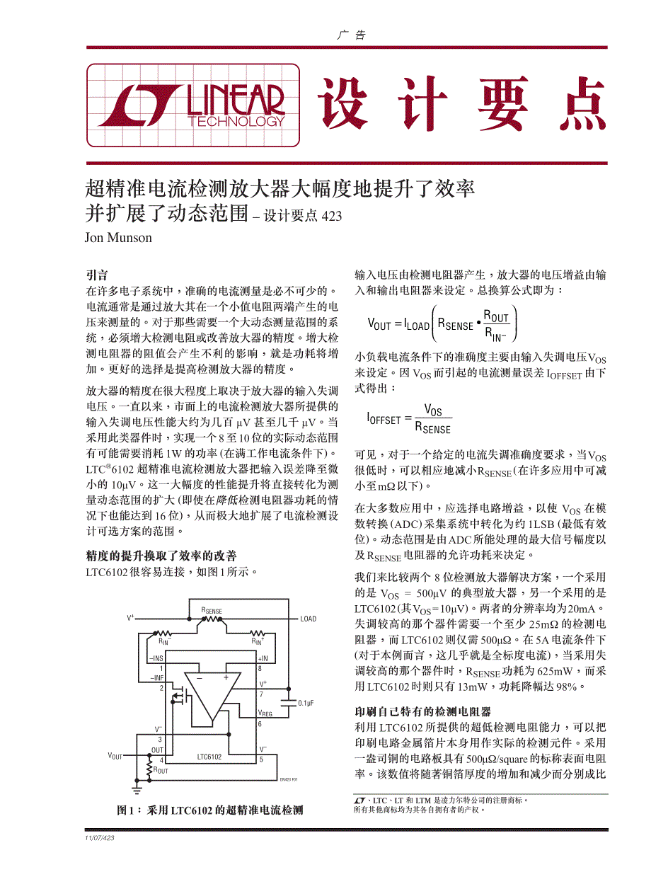 超精准电流检测放大器大幅度地提升了效率_第1页