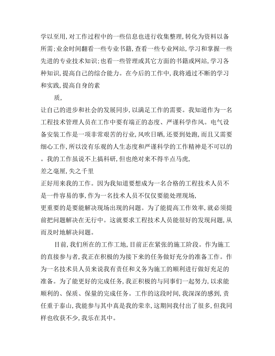 工程师职称评定工作总结_第2页