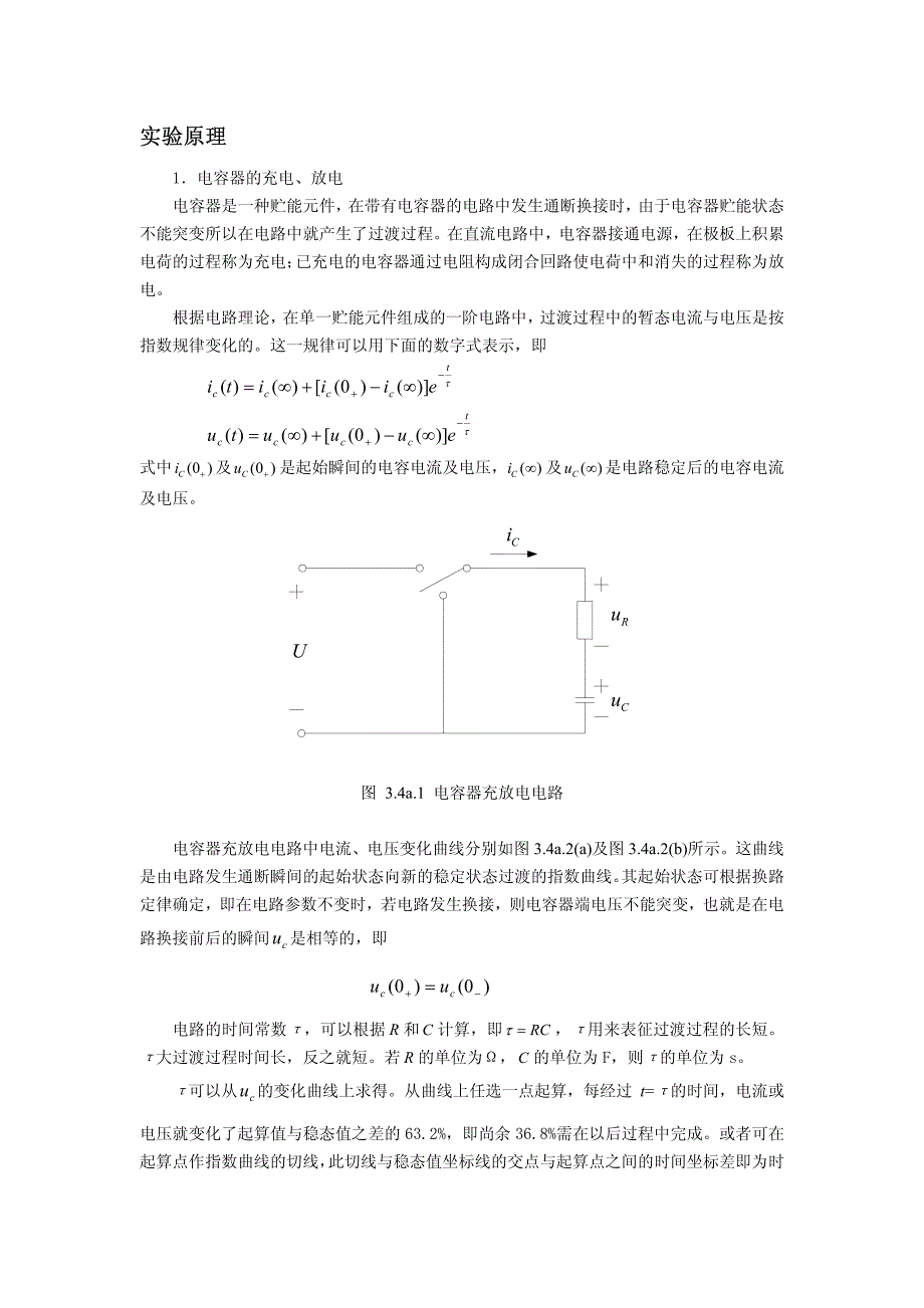 实验4一阶RC电路的暂态响应_第3页