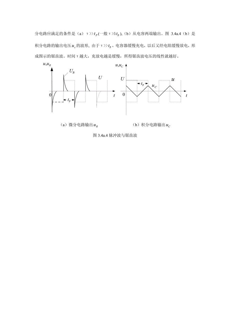 实验4一阶RC电路的暂态响应_第5页