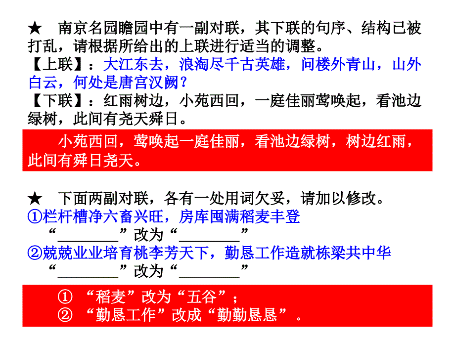 《对联——中华民族特有的艺术瑰宝》_第4页