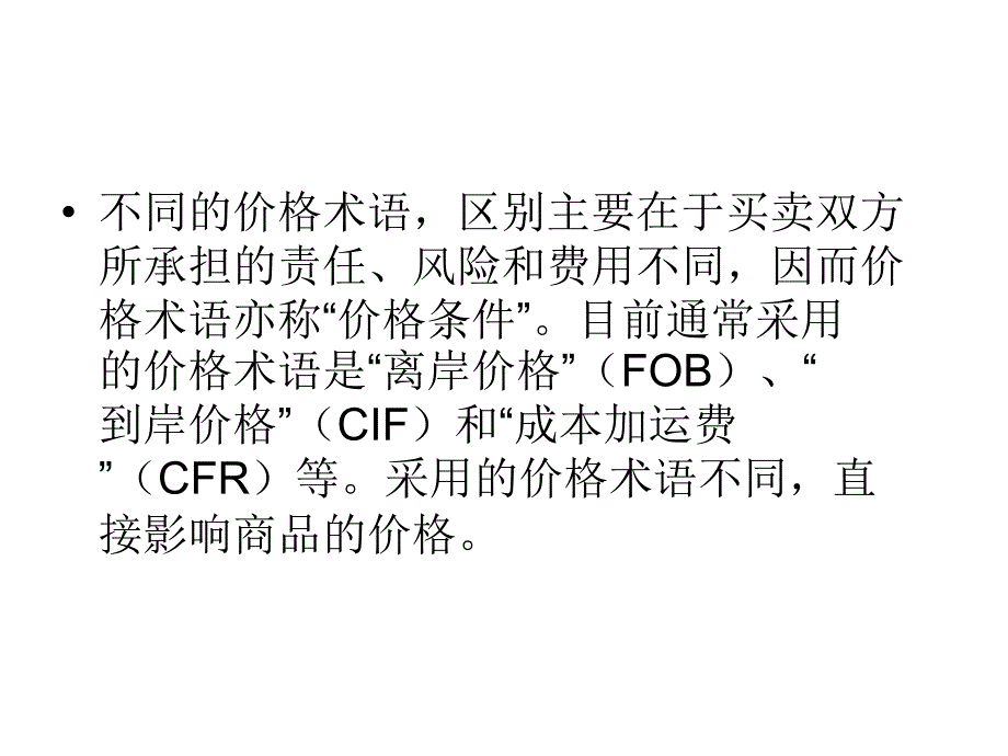 电子商务(价格术语)_第3页