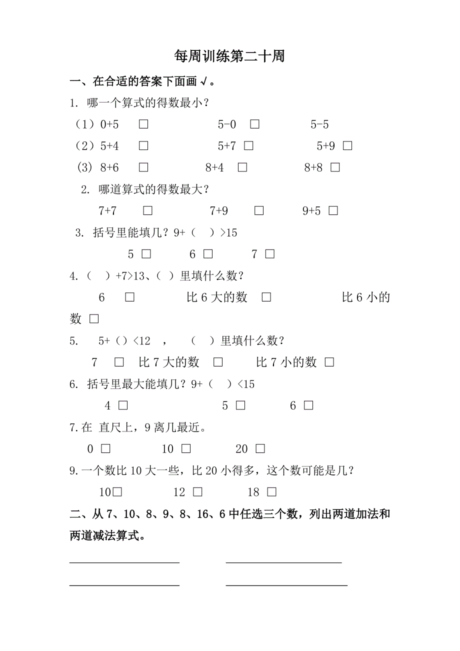 一年级每周练习第二十周_第1页