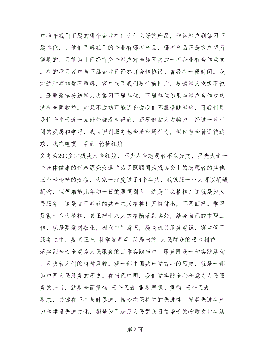 2017年4月公司入党积极分子思想汇报_第2页