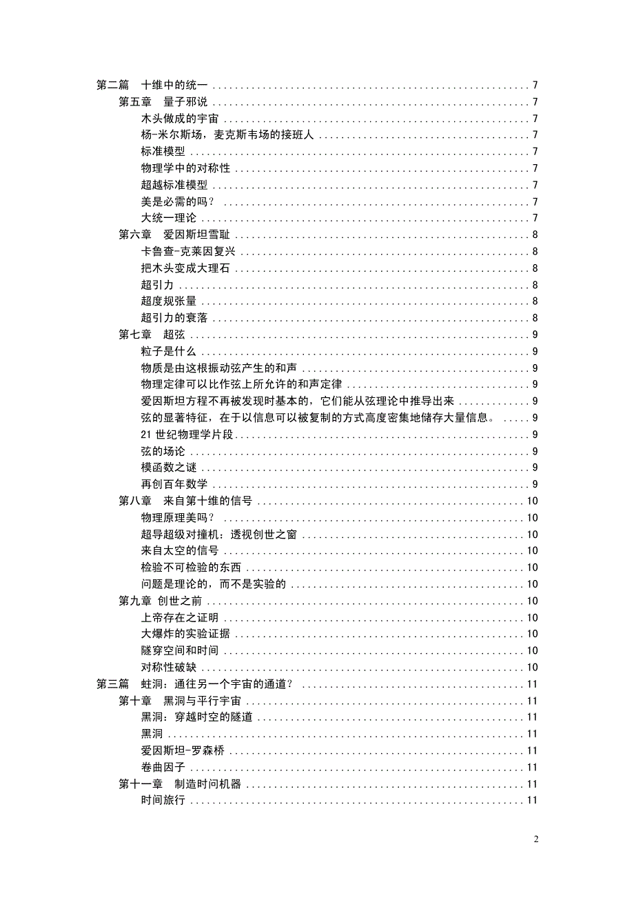 超越时空——通过平行宇宙、时间卷曲和第十维度的科学之旅(黑体)_第2页