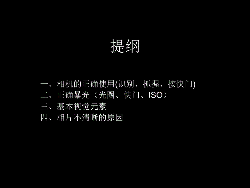 《数码摄影基础知识》_第2页