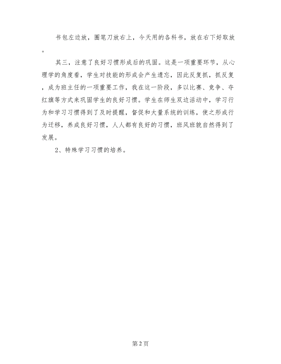 14年一年级班主任年度工作总结模板_第2页