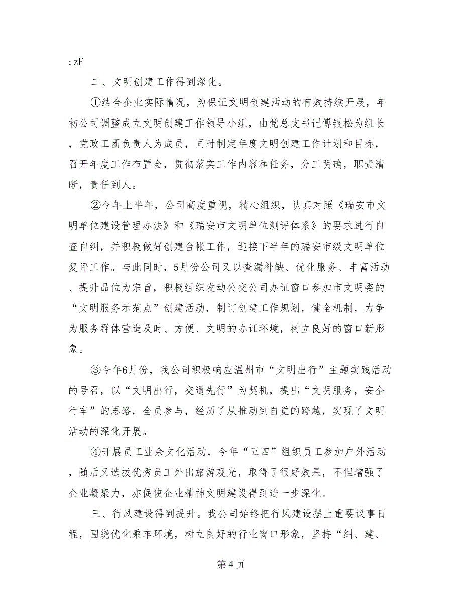 2017年上半年党风、文明创建等工作总结及下半年思路(1)_第4页