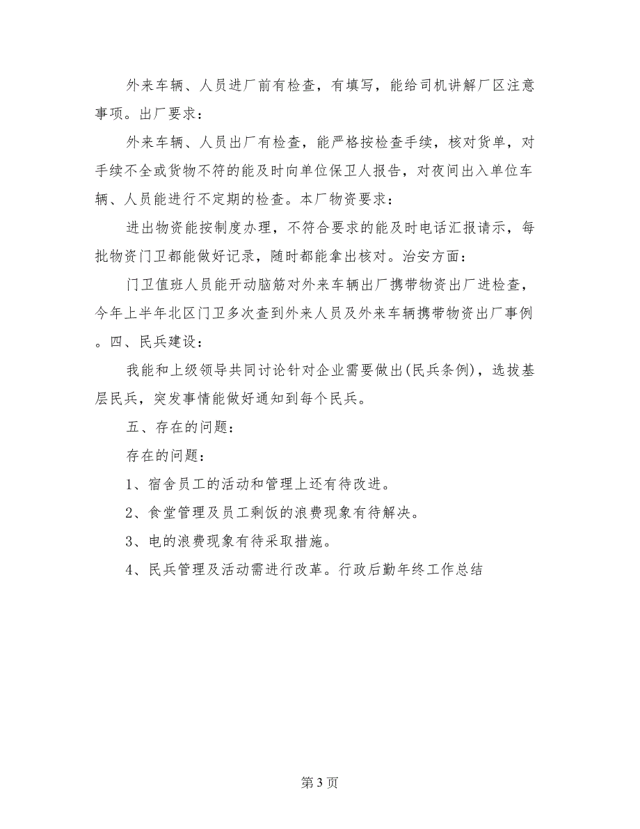 15年行政后勤年终工作总结_第3页