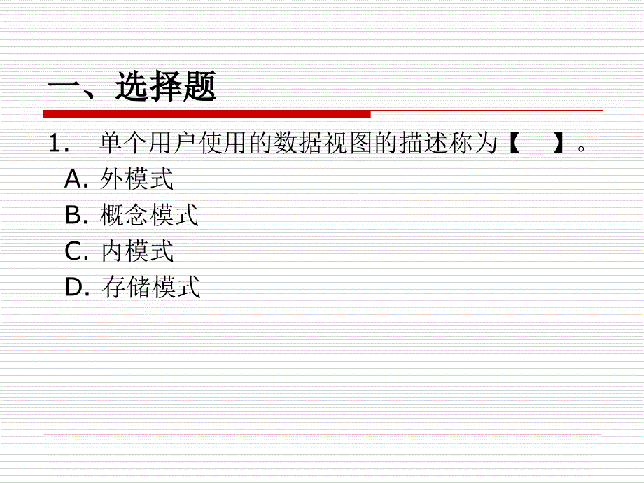 《数据库原理》模拟题_第3页