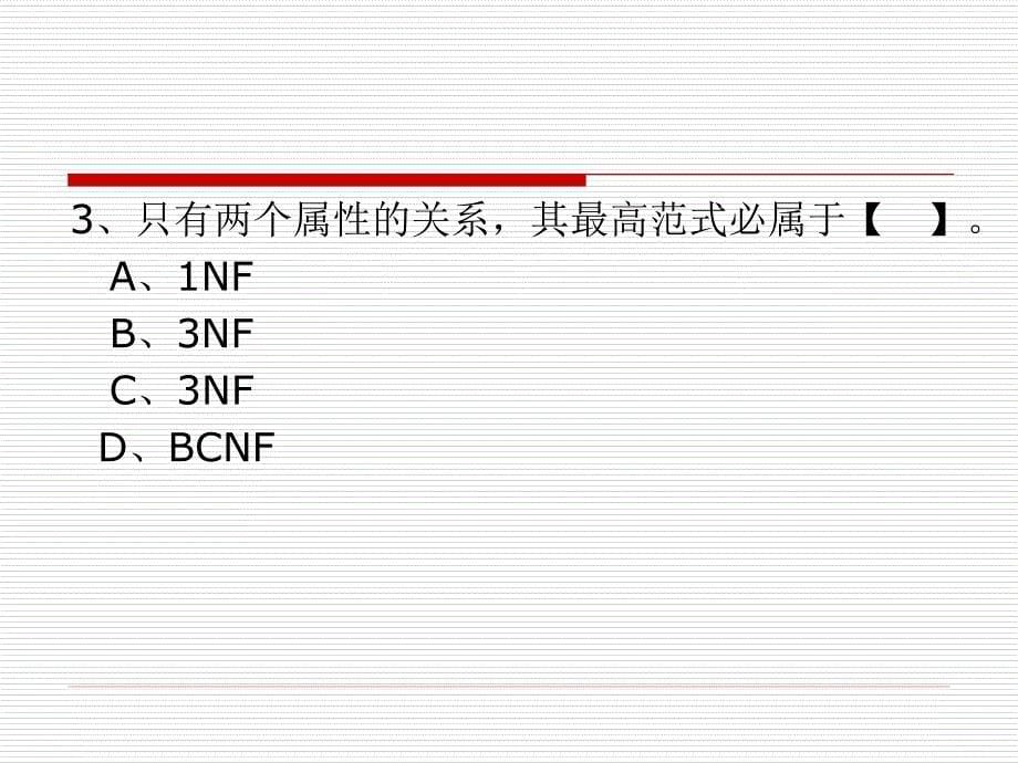 《数据库原理》模拟题_第5页