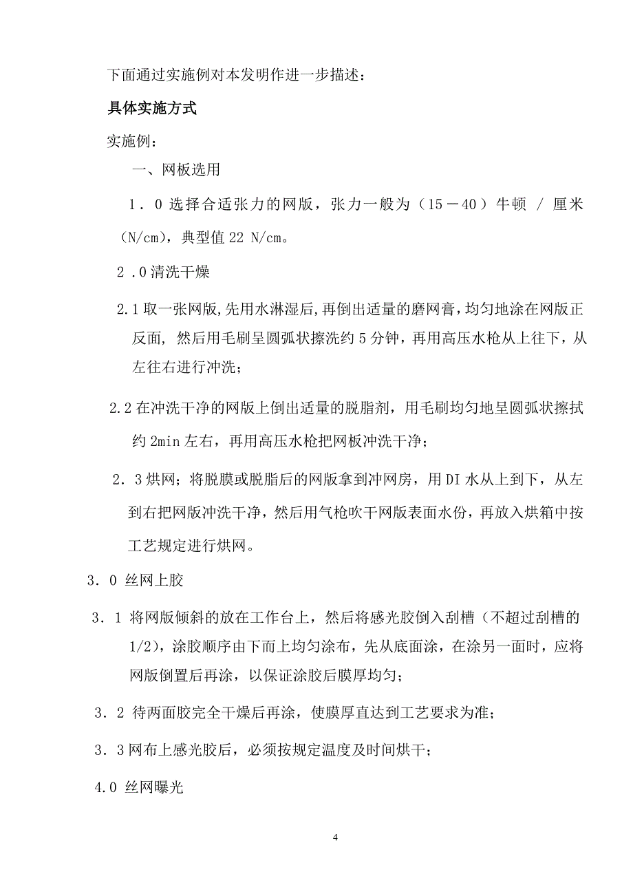 一种高对比度TN型液晶显示器的制作方法(定稿)_第4页