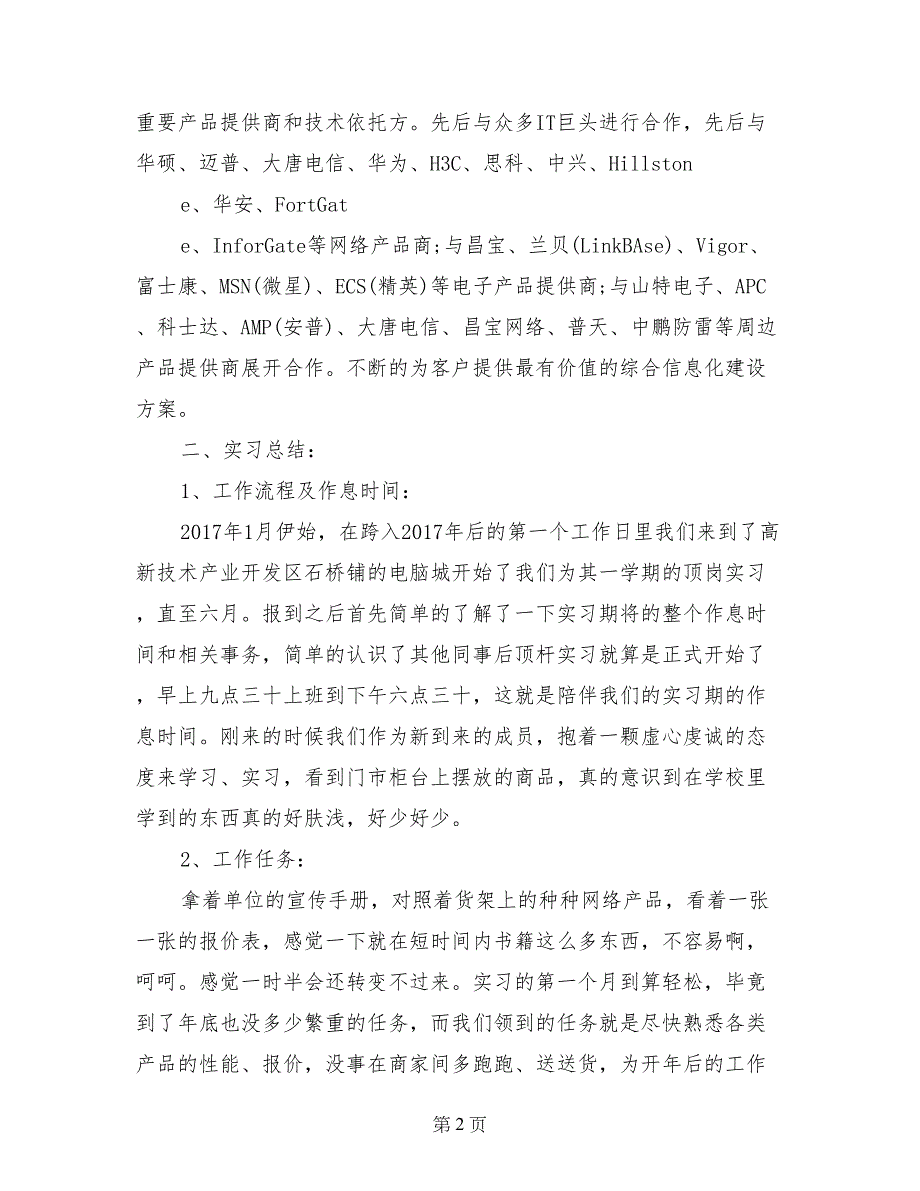 13年网络产品销售实习总结范文_第2页