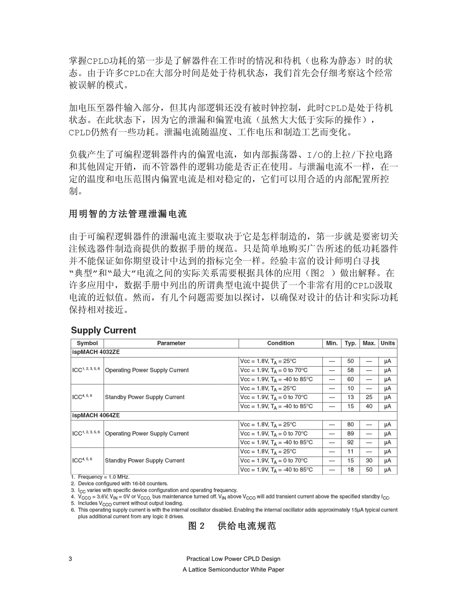 实用的低功耗CPLD设计技术_第3页