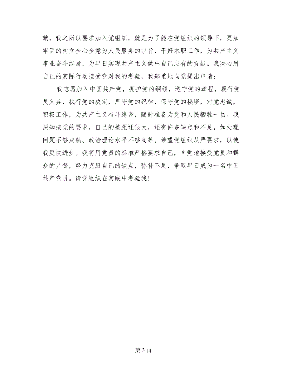 2017工人入党申请书范文_第3页