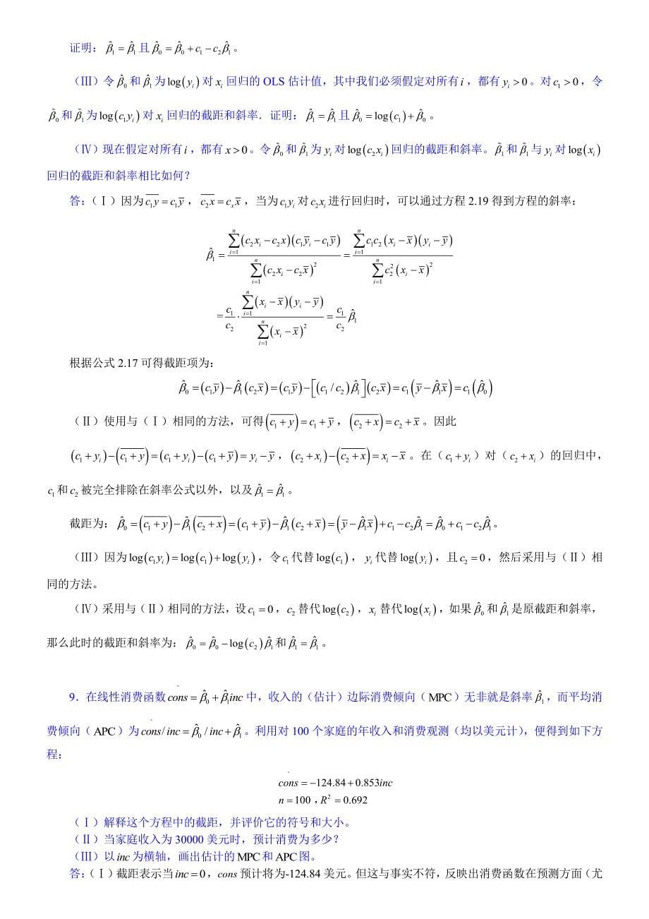 《计量经济学导论》伍德里奇-第四版-笔记和习题答案(2-8章)_第5页