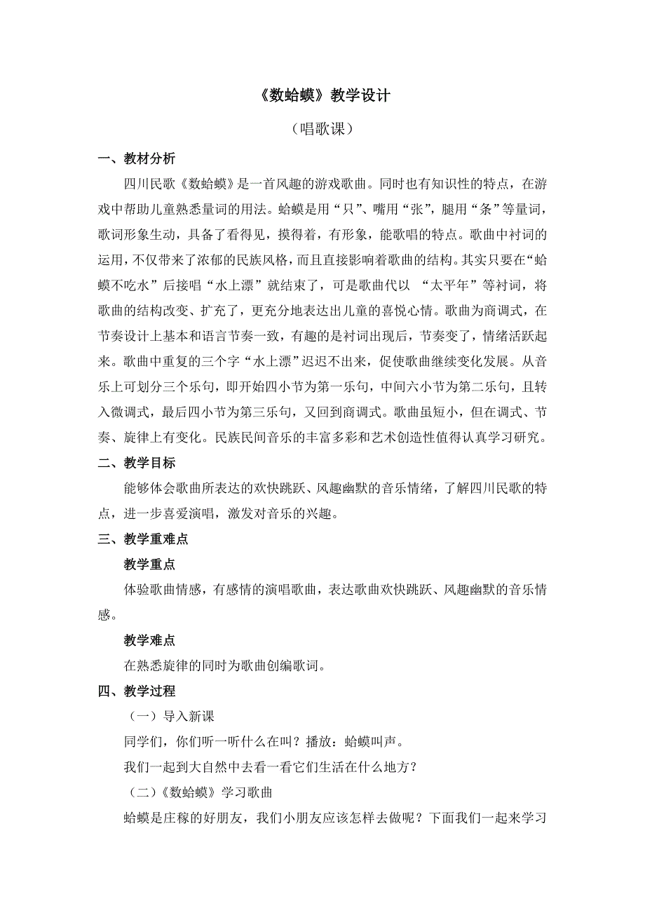 《数蛤蟆》教学设计_第1页