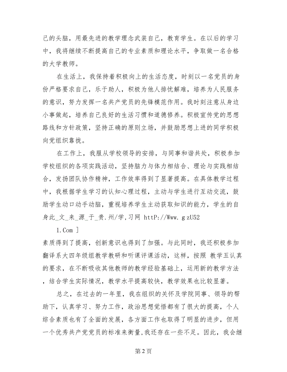 2017年外语学院预备党员入党转正申请_第2页