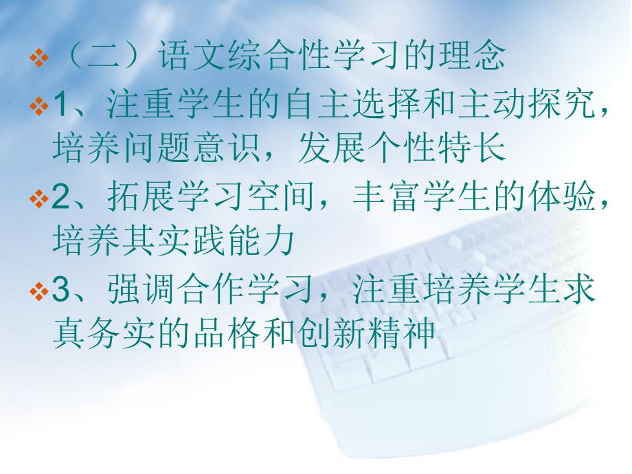 《语文课程与教学论》综合性学习教学学科教学法教研室吴_第4页