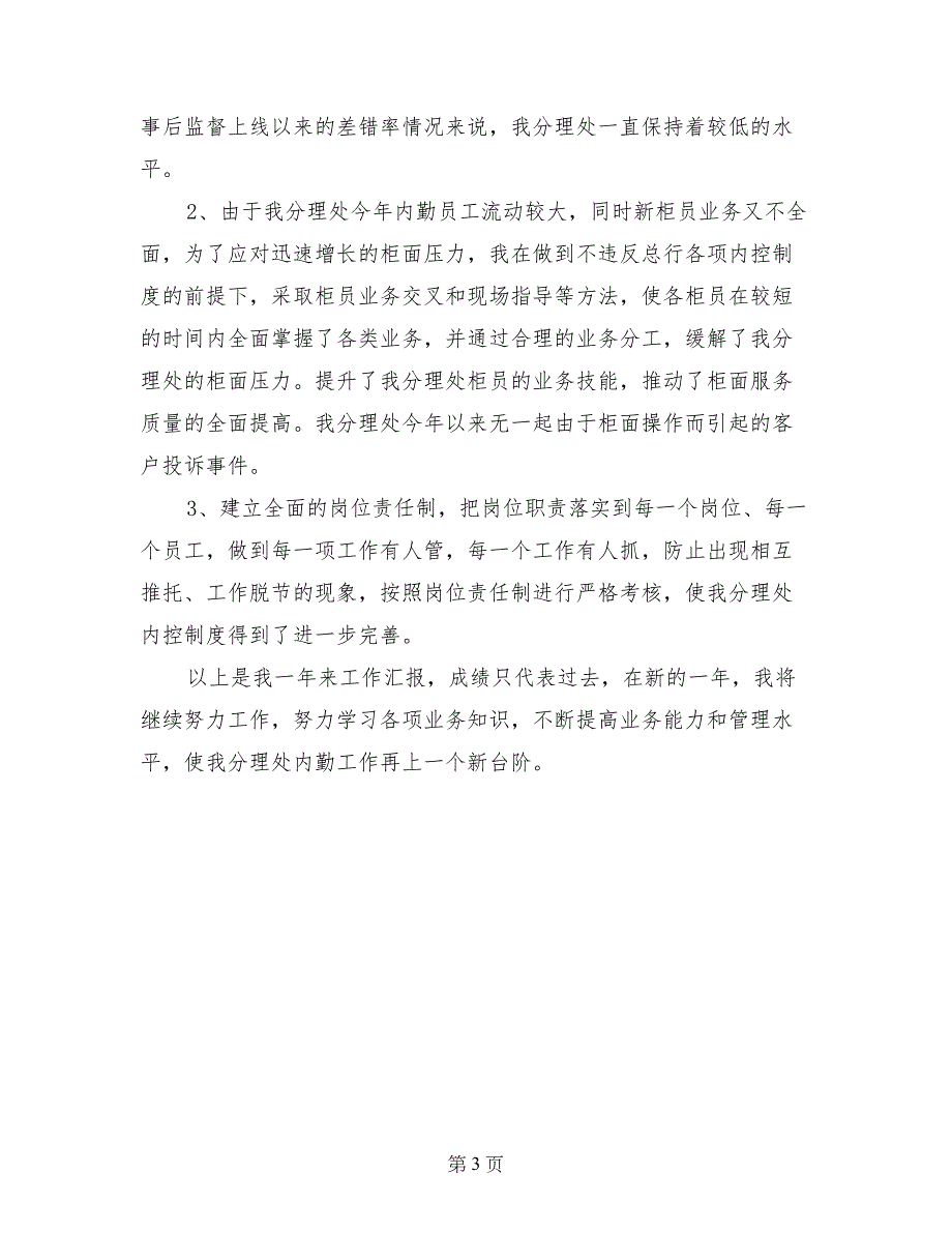 2017年会计主管工作述职报告_第3页