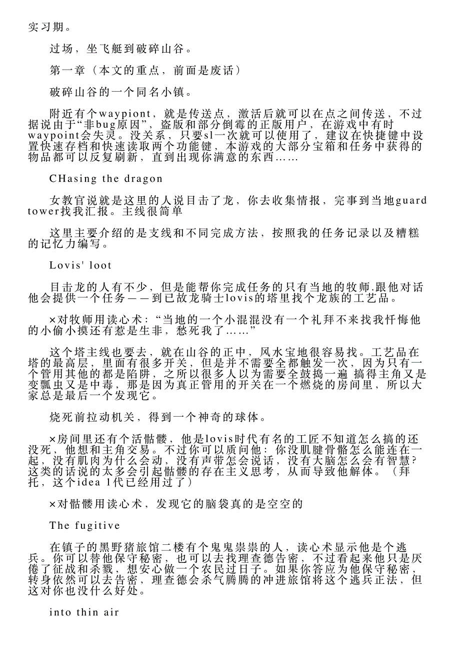 《神界2》中文详尽剧情攻略破碎山谷篇_第2页
