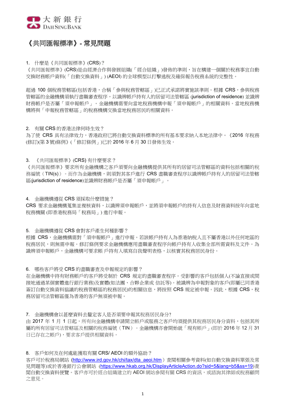 《共同汇报标准》-常见问题_第1页
