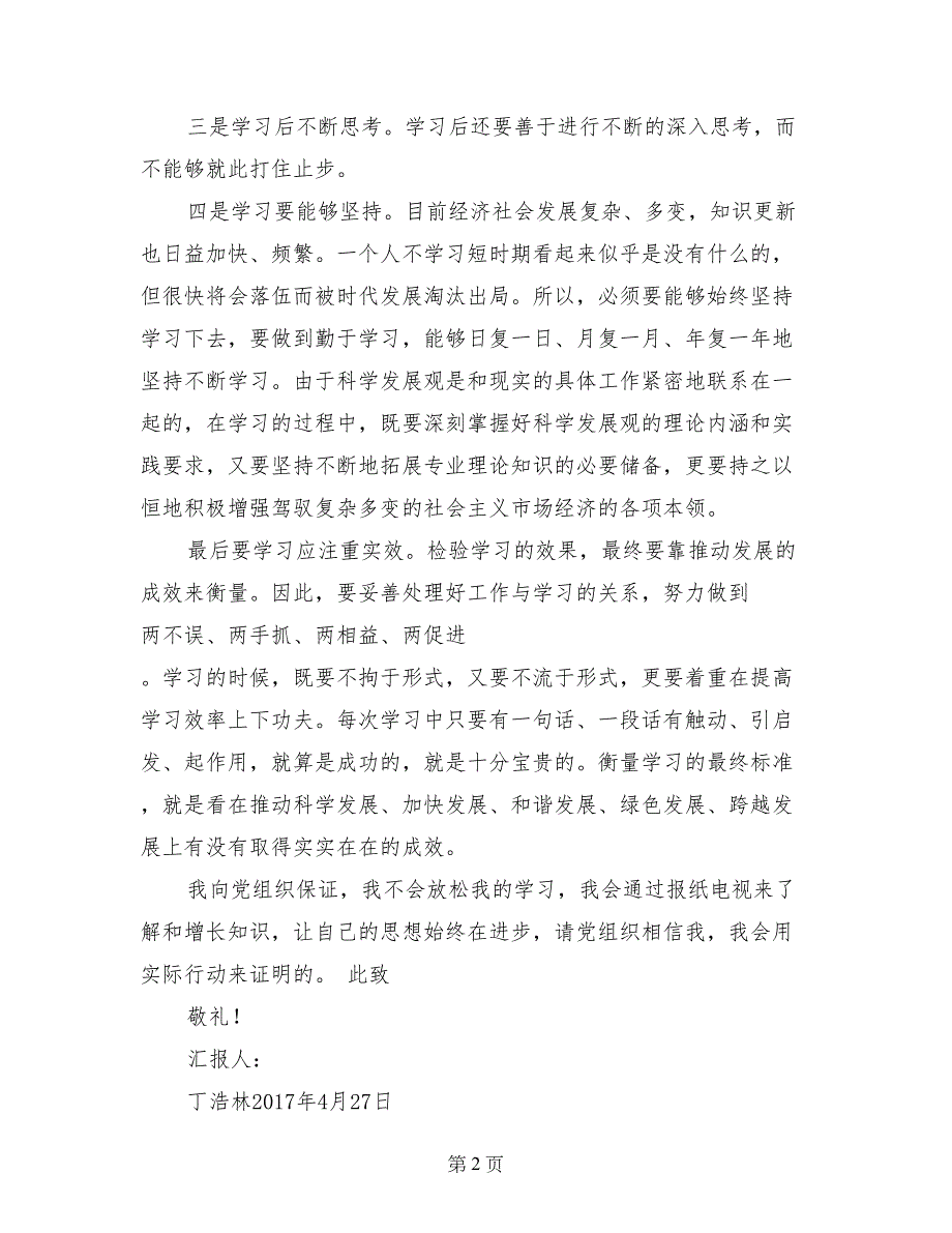 2017年入党积极分子思想汇报：让自己的思想始终在进步0_第2页