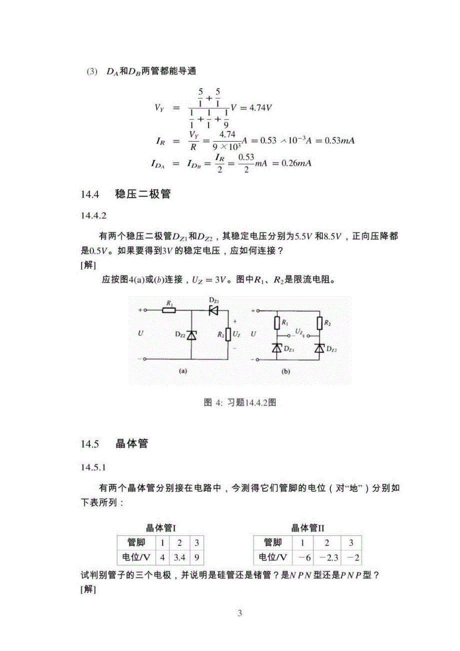 《电工学》秦曾煌第六版下册课后答案_第3页