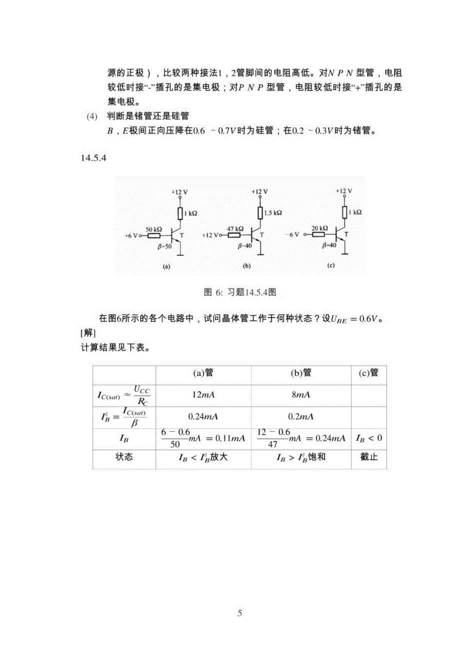 《电工学》秦曾煌第六版下册课后答案_第5页