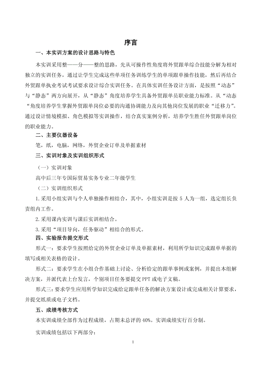 《外贸跟单实务》实训指南_第4页