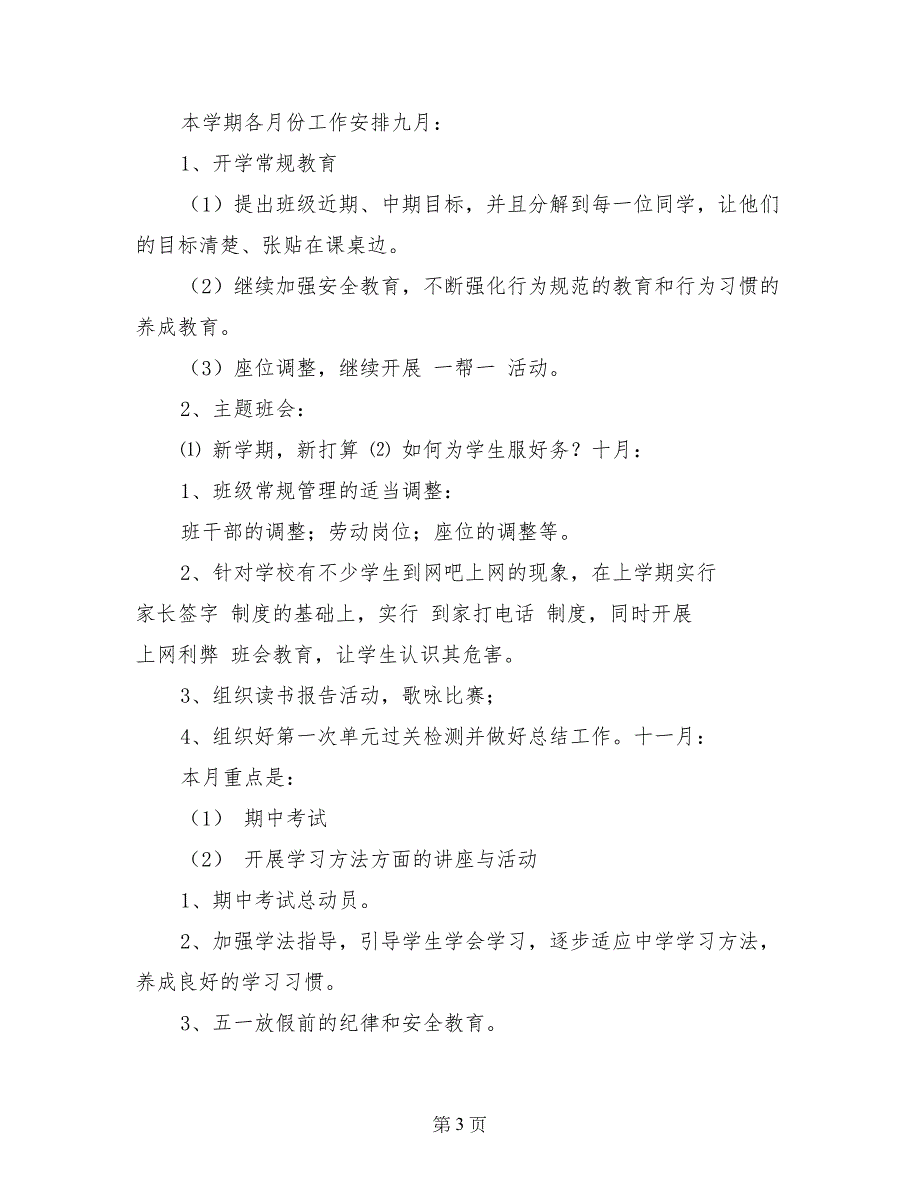 2017—2017学年上学期初二班主任工作计划_第3页