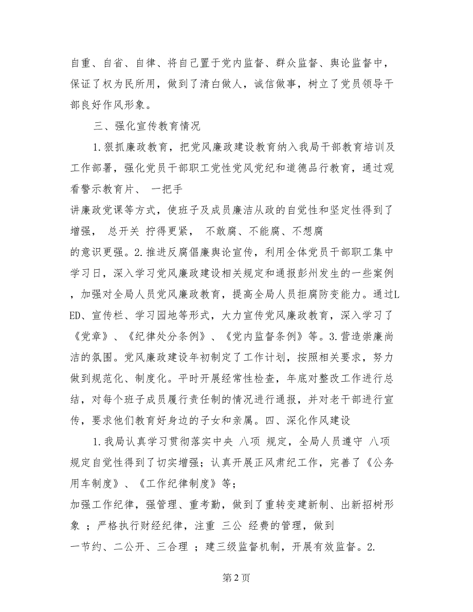 2017年度市委老干部局领导班子述责述廉报告0_第2页