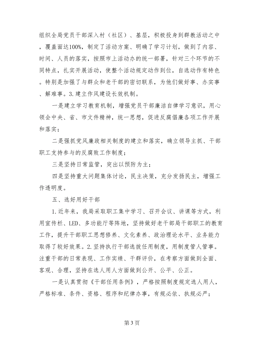 2017年度市委老干部局领导班子述责述廉报告0_第3页