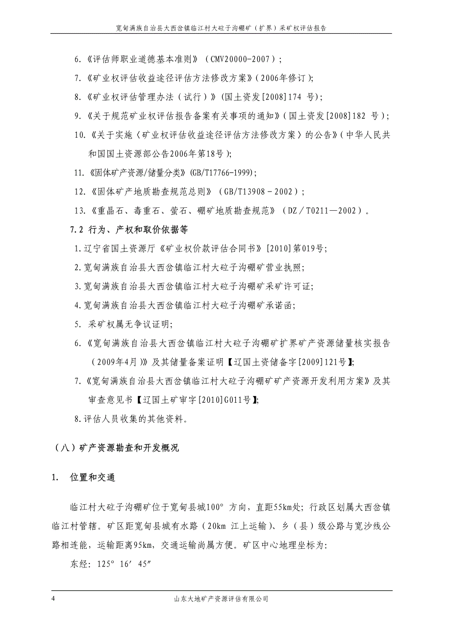 宽甸满族自治县大西岔镇临江村大砬子沟_第4页