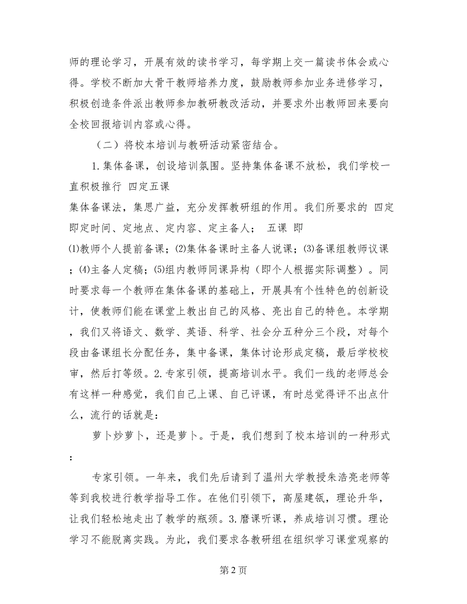 2017学年第二学期中学校本培训总结0_第2页