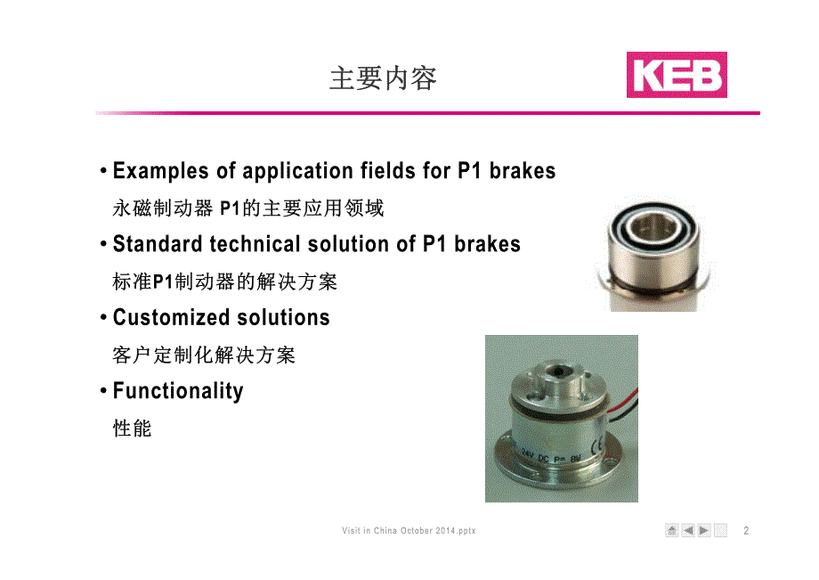 永磁制动器的应用_第2页