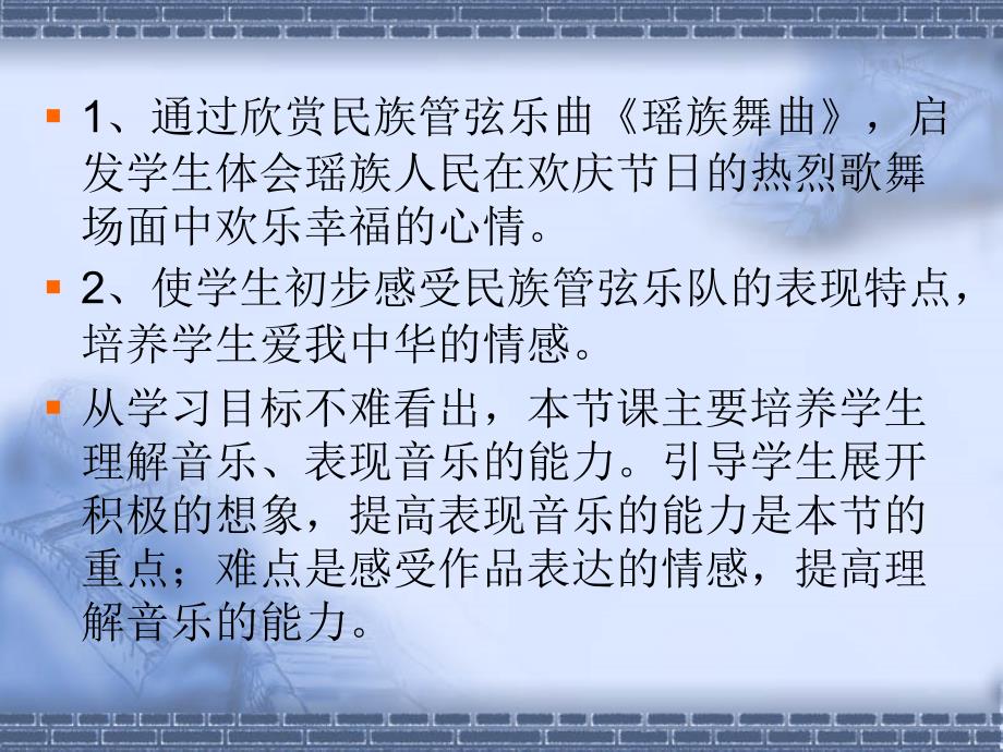 《瑶族舞曲》说课稿_第3页