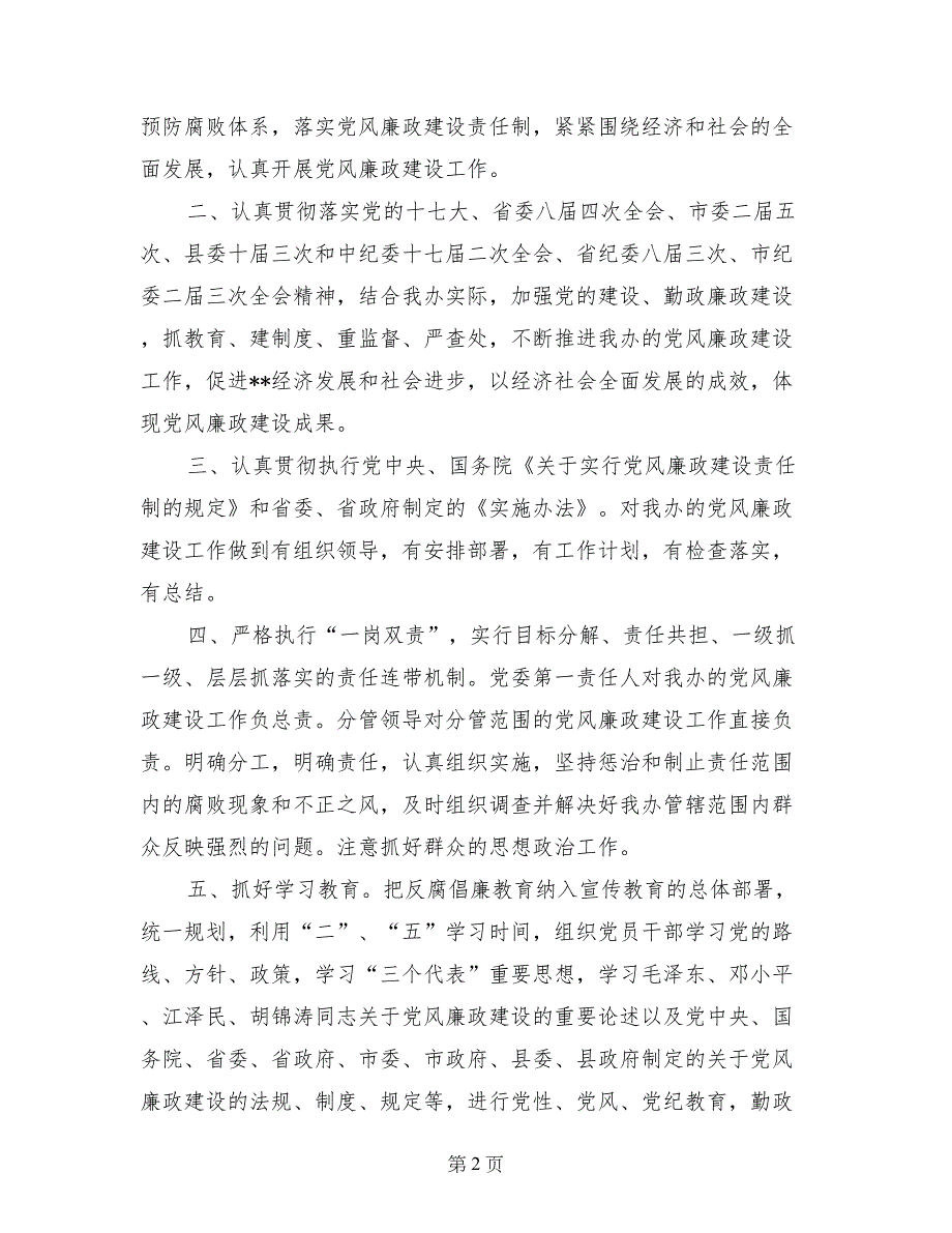 2017年农发办党风廉政建设工作总结_第2页