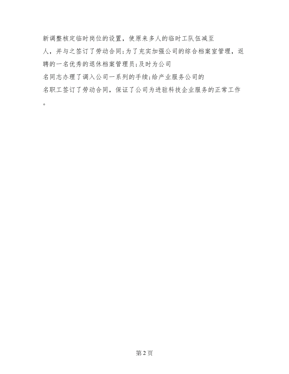 2017医院人力资源个人年终工作总结_第2页