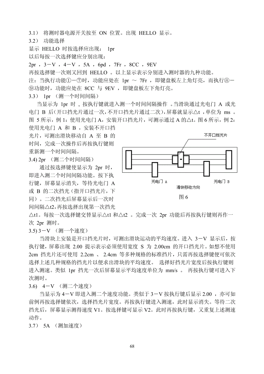 《大学物理实验》2-04 气轨上的实验_第4页