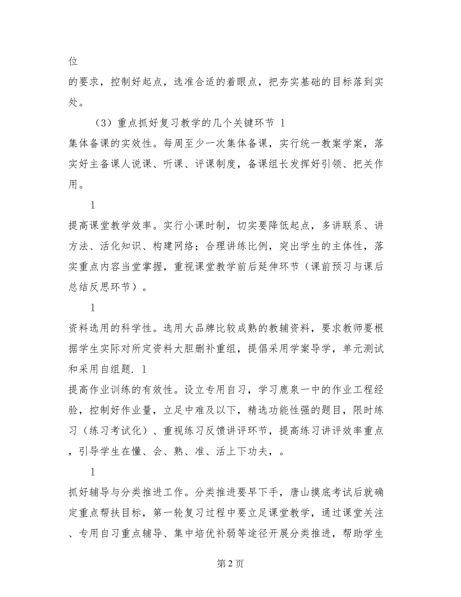 2017届高考备考会汇报提纲_第2页