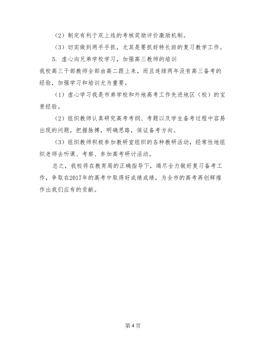 2017届高考备考会汇报提纲_第4页