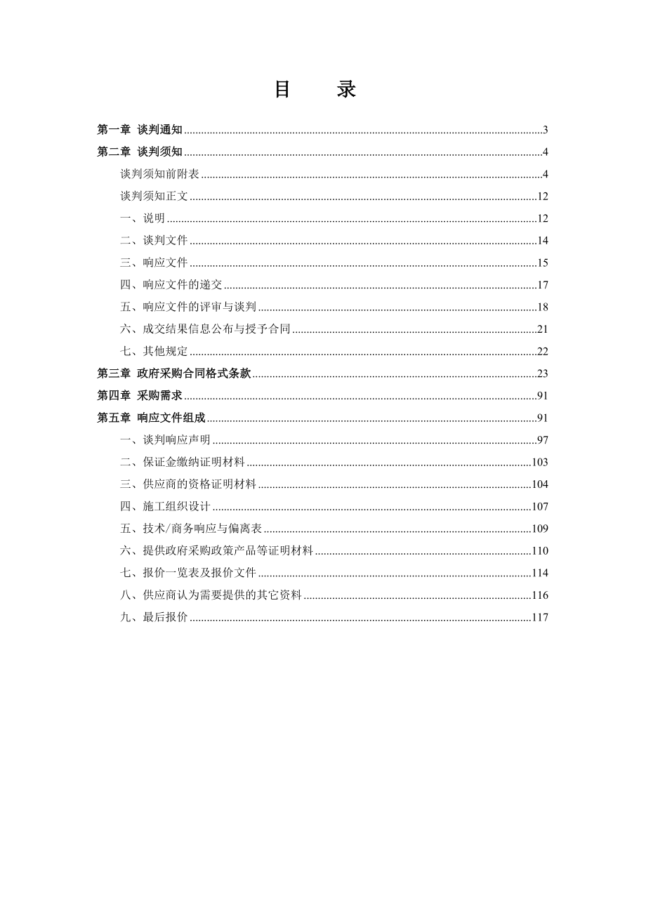 中马国际特色食品工业园临时用电工程_第2页