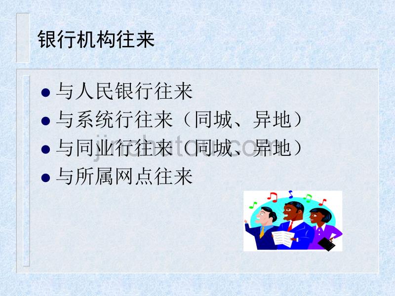 《商业银行会计》(第五章)_第3页