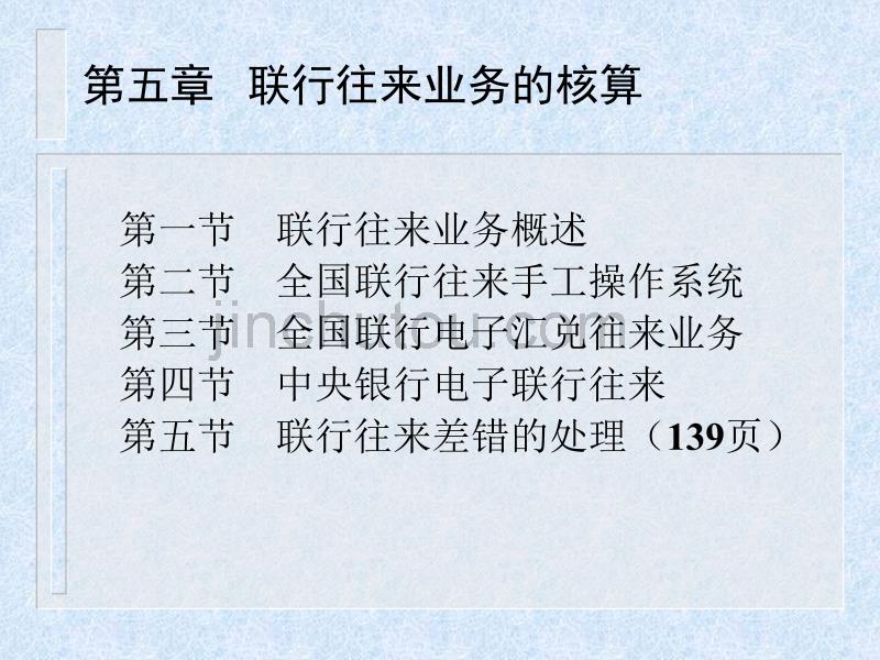 《商业银行会计》(第五章)_第4页