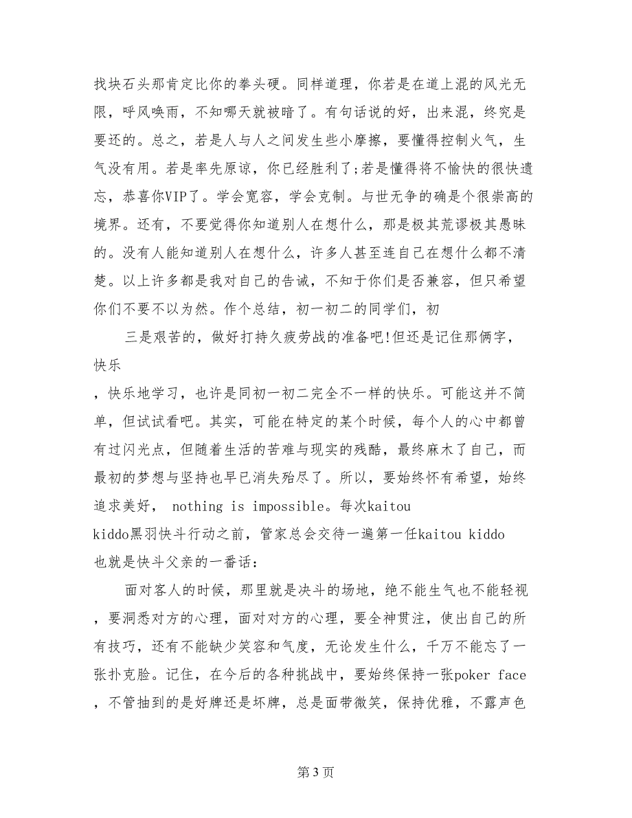 2017初中毕业典礼演讲稿1_第3页