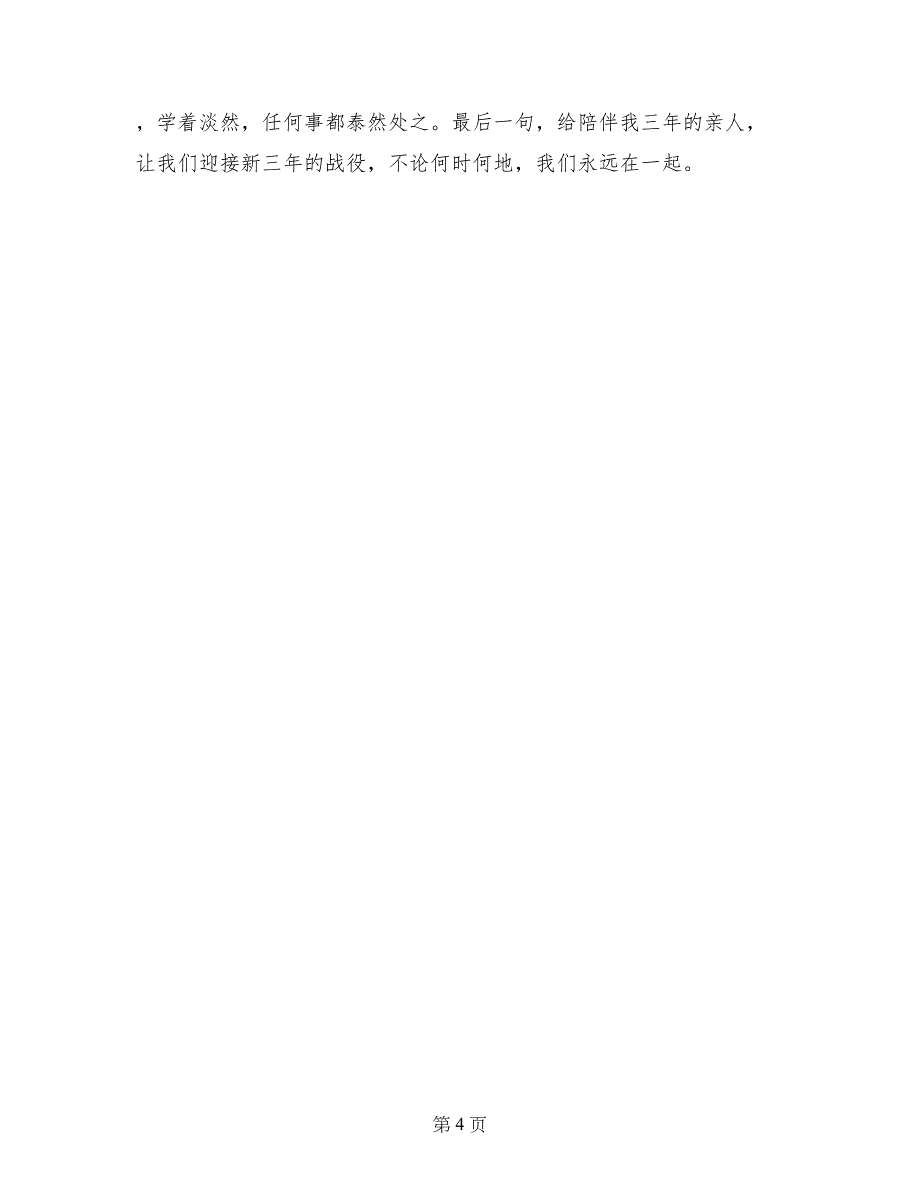 2017初中毕业典礼演讲稿1_第4页